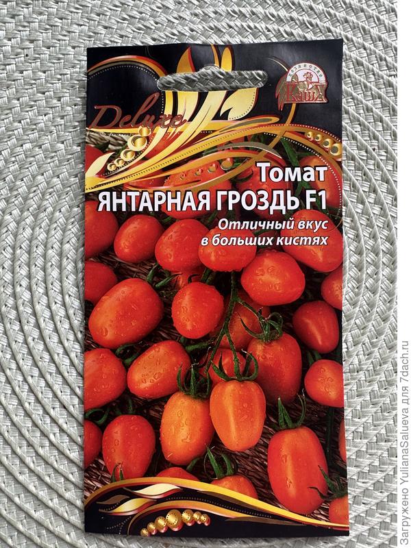 Красочный пакет с семенами  томата «Янтарная гроздь»