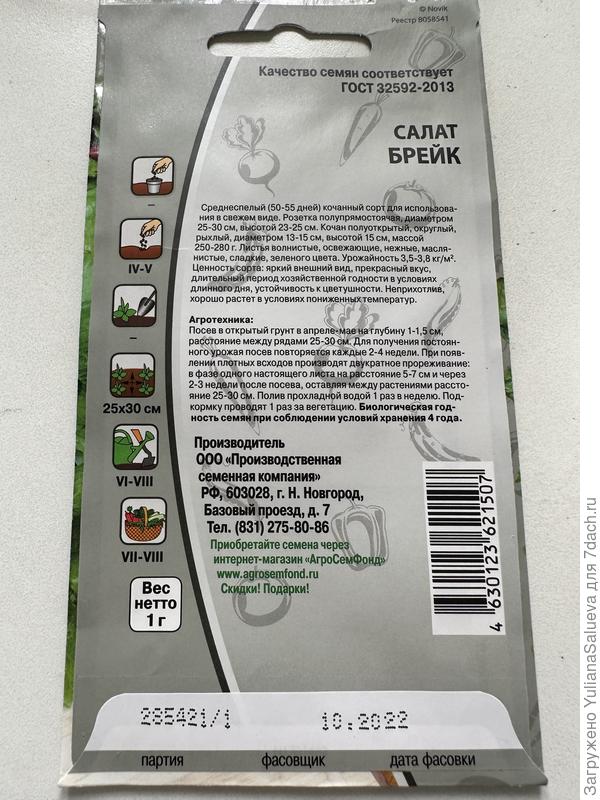 Оборотная сторона пакета с семенами