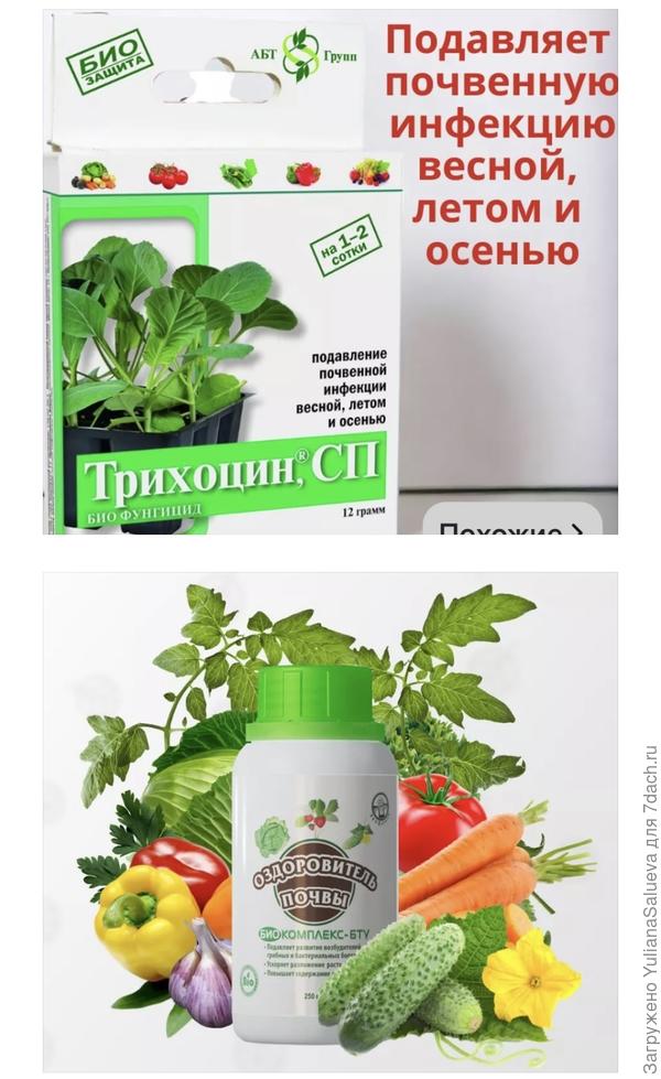 Бир Препараты для почвы