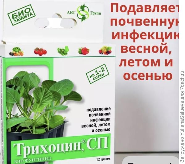 Препараты до обработки почвы