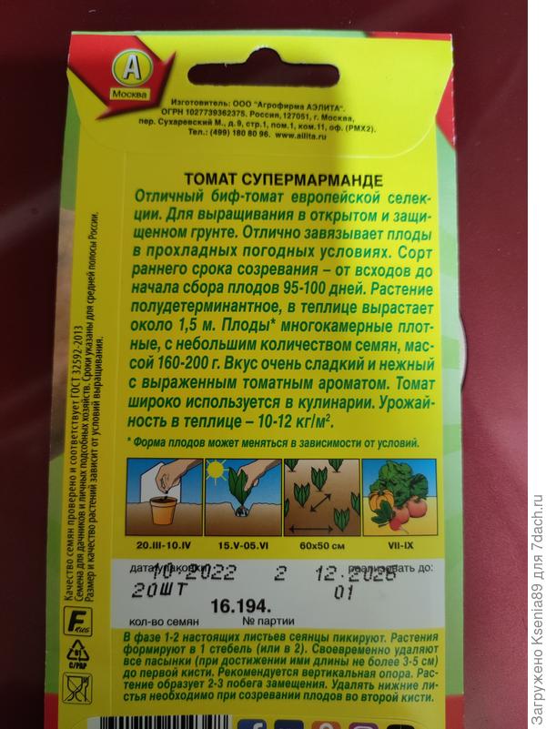 Описание томата Супермарманде