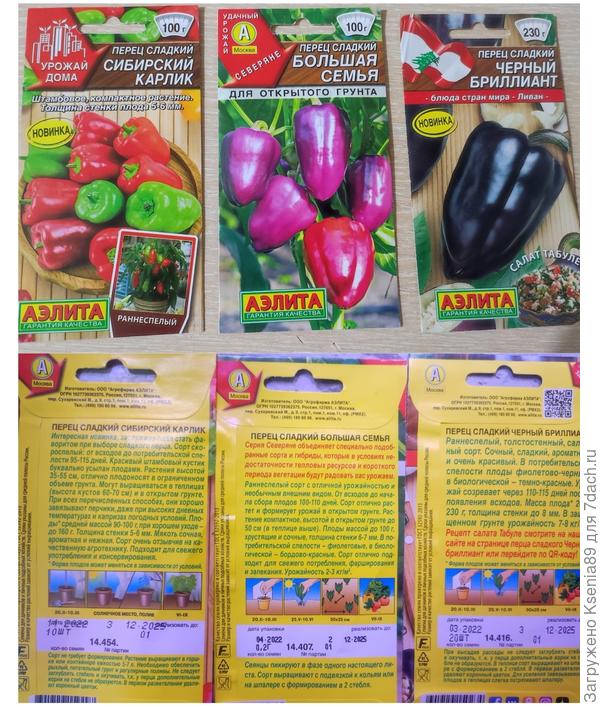 Для тестирования выбрала Сибирский карлик, Большая семья и Чёрный бриллиант