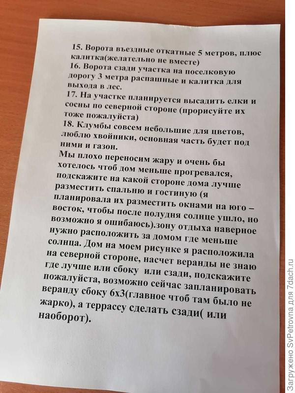 Что хотелось бы - подробно