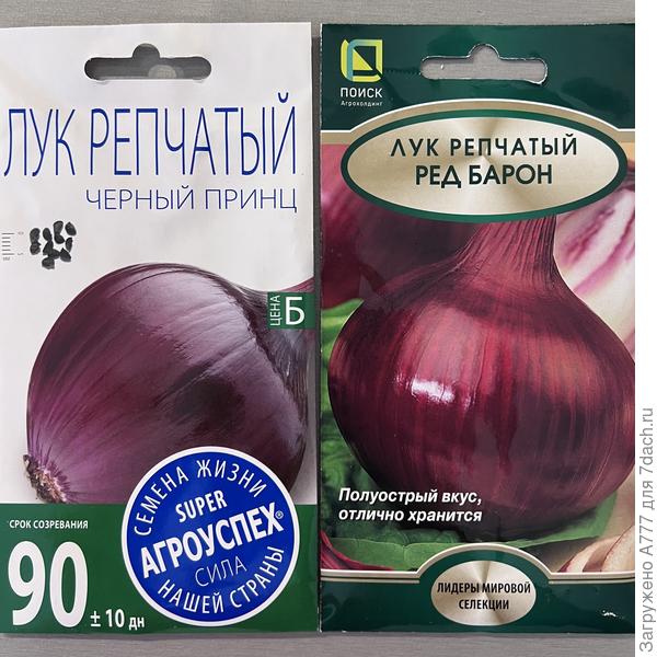 Буду начинать с этих семян, раньше не сажала лук ни в каком виде: ни семена, ни севок. Если кто знаком с этими фирмами, они как у вас росли? Был урожай?