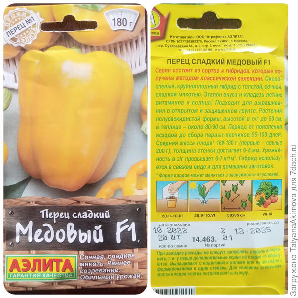 Перец Медовый F1