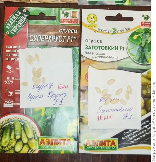 Семена в упаковке