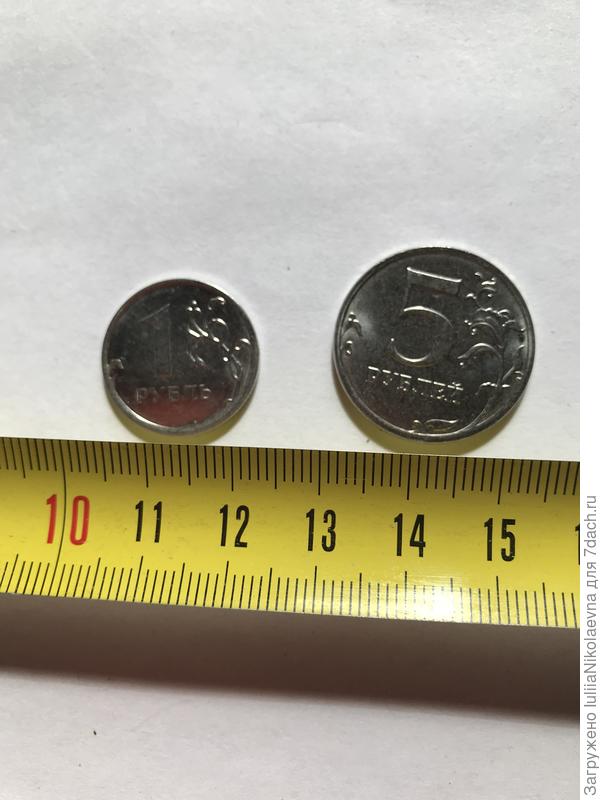 Рубль-20,5 мм. Пять -25 мм