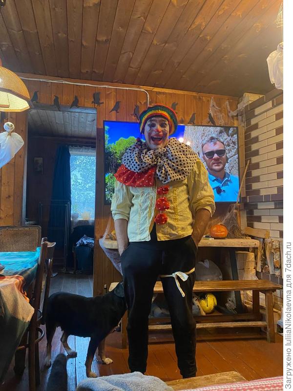 Муж- злобный клоун