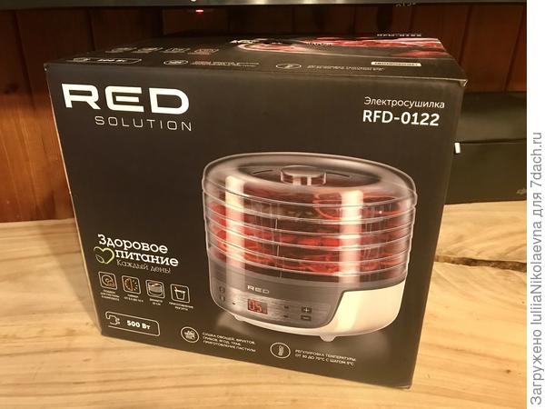 Вот такую замечательную сушилку я вчера получила на почте 🙂