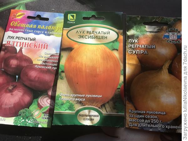 Вот три лука, что сегодня посеяла. Супра- без вариантов, наверное. Не знаю уж откуда этот пакет у меня взялся со сроками годности до 2017🤪🤪🤪 Но посеяла