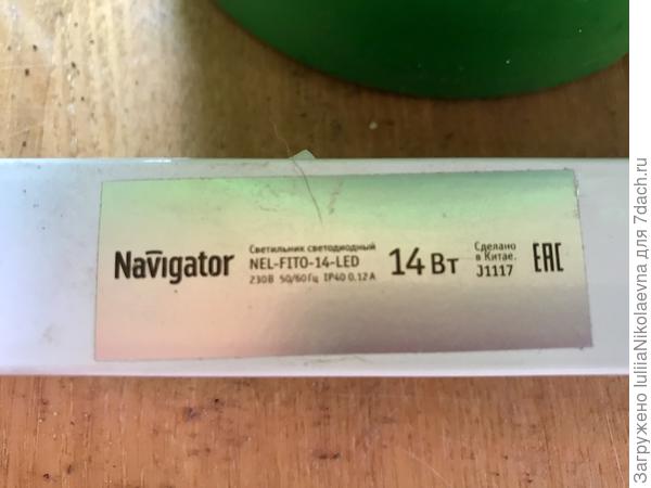 Когда начинается перевалка и места не остаётся, то ставлю на другой подоконник в два ряда вот под такие лампы. Эти баклажаны последние 10 дней под ней стояли. По ощущениям они слабже первых.