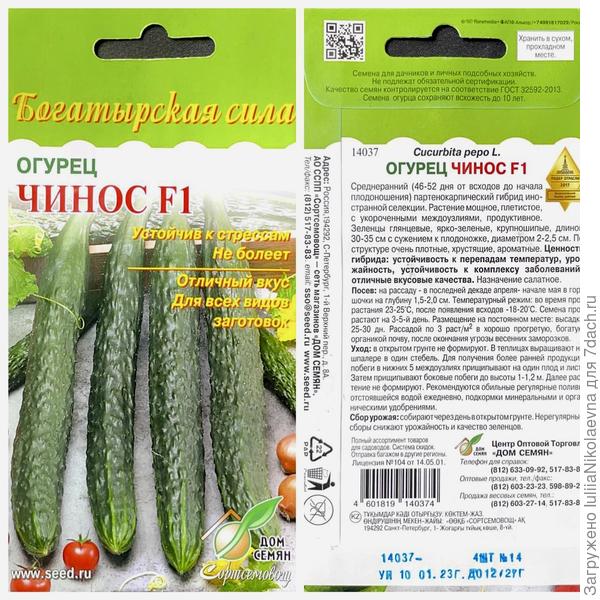 В пакетике было всего 4 семечка