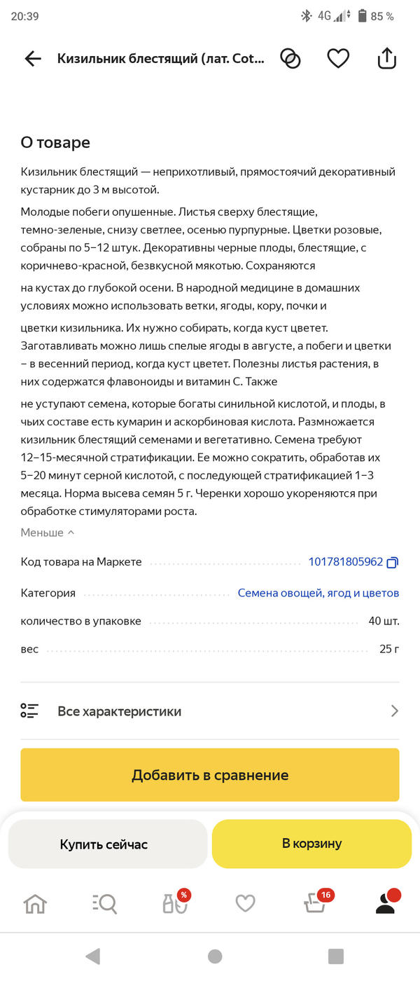 Как ускорить стратификацию семян кизильника блестящего путем вымачивания в  серной кислоте? - ответы экспертов 7dach.ru