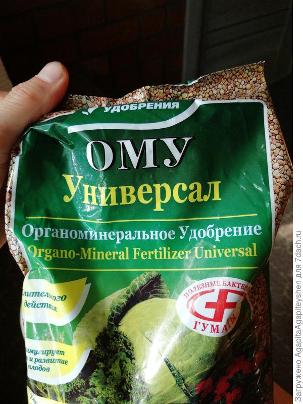 Органоминеральное удобрение.
