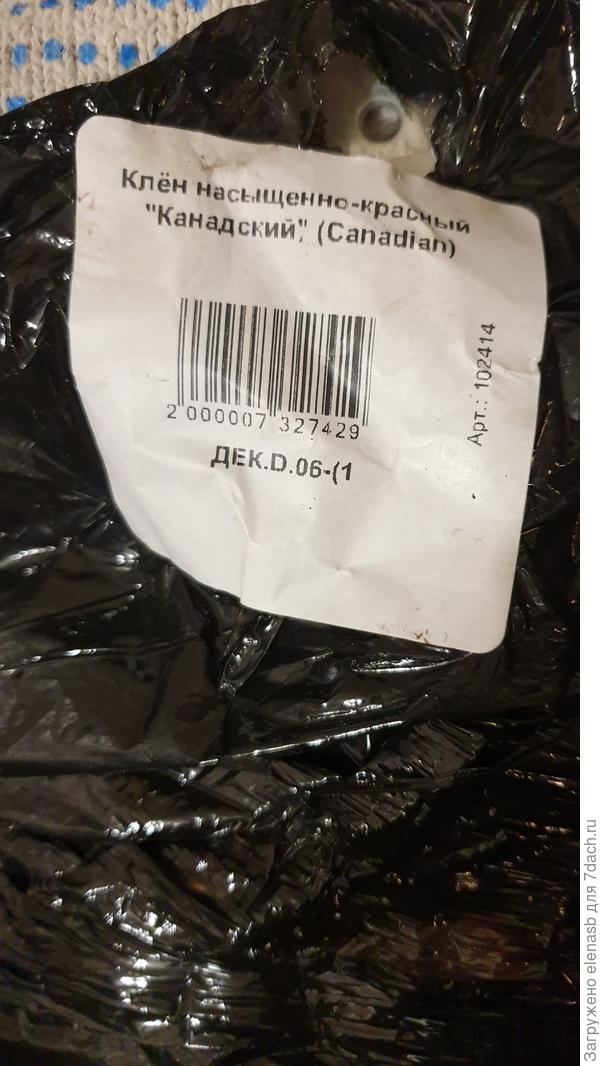 Вот этикетка с саженца