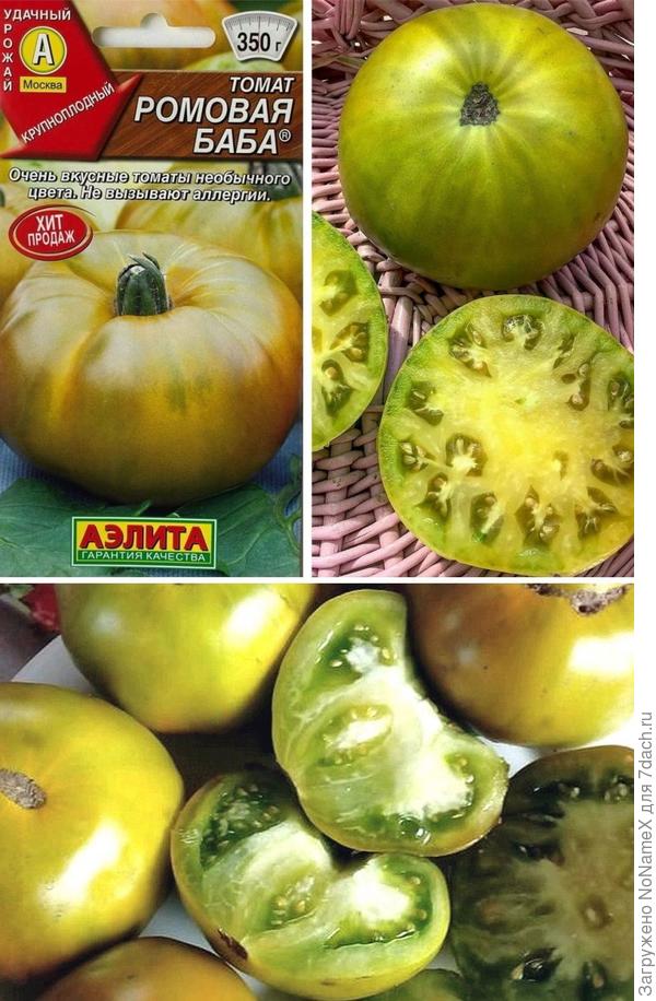 Томат &amp;quot;Ромовая баба&amp;quot;, зелёные внутри.