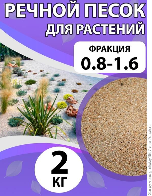 Песок речной