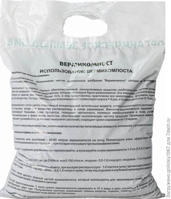 Вермикомпост