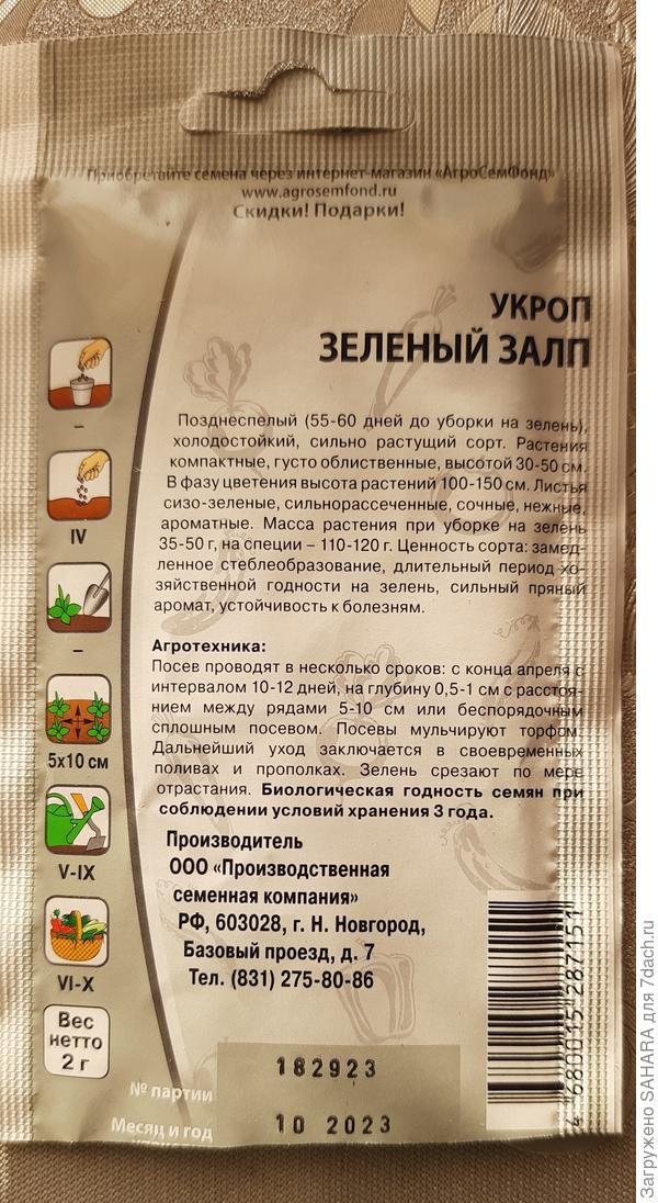 Производитель обещает сочные, нежные и ароматные листья