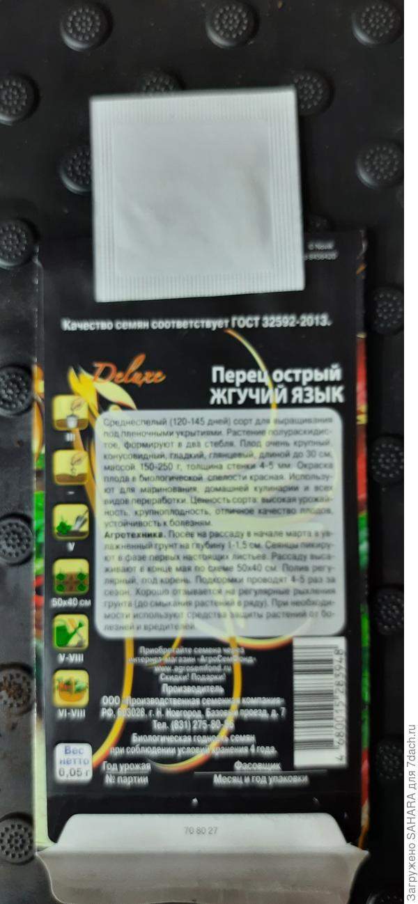 Семена упакованы в отдельный пакетик, что очень удобно -