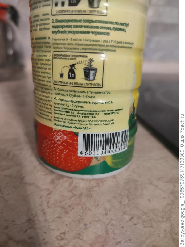 Удобрение с обратной стороны