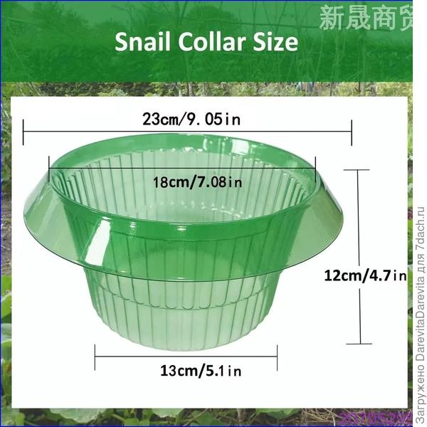 Воротничок от слизней, дословно.