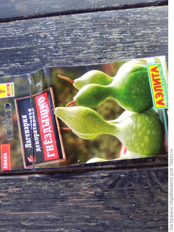 Смесь сортов лагенарии &quot;Гнездышко&quot;.