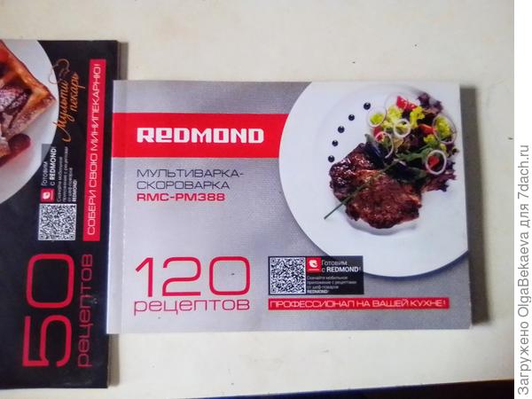 Мультиварка скороварка ( книжка)