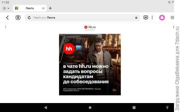 Вот скрин. Первую рекламу я сразу закрыла, следом вторая, с циферками, которую надо подождать.