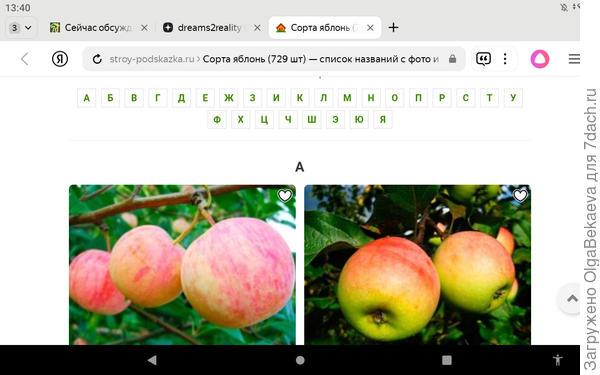Стройподсказка