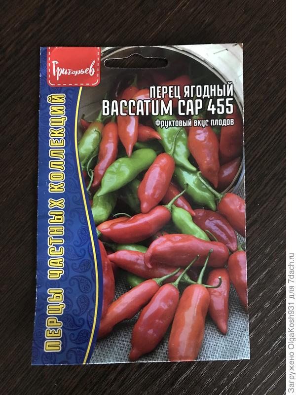 Из интересных сортов буду пробовать этот баккатум.