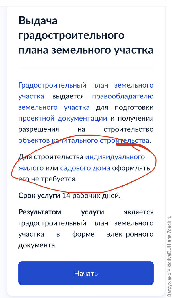 Написано, что для индивидуальных домов он не требуется.
