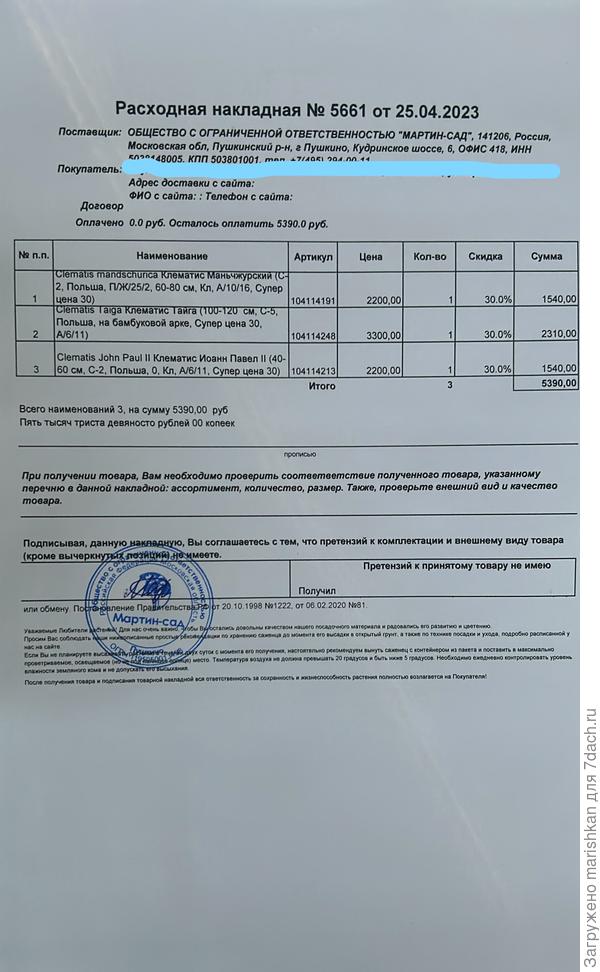 Фото накладной