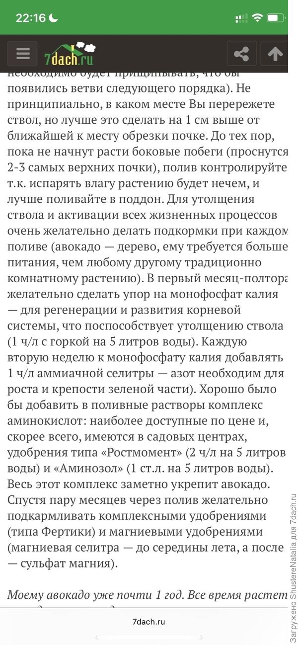 Советы по удобрению, я пользовалась этой схемой