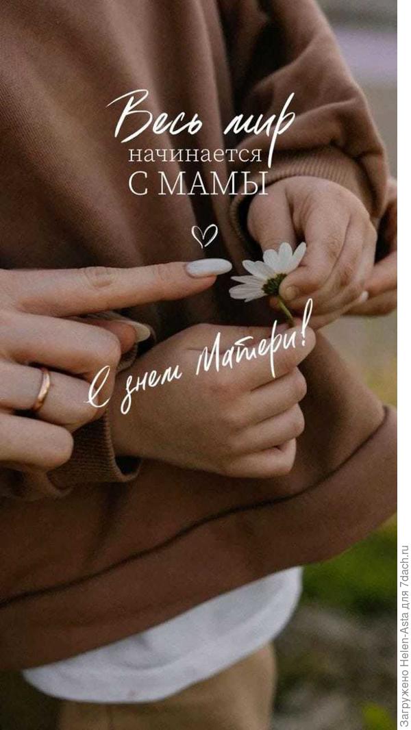 Всех мамочек с праздником!