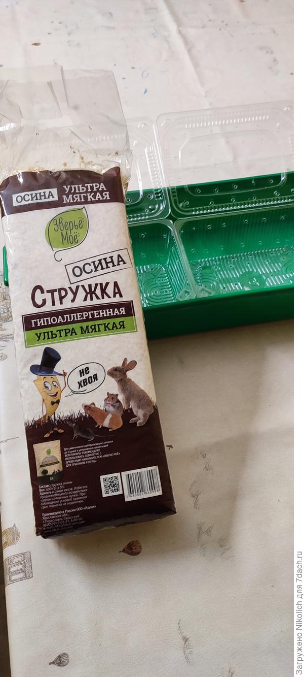 Стружка осиновая из зоотоваров