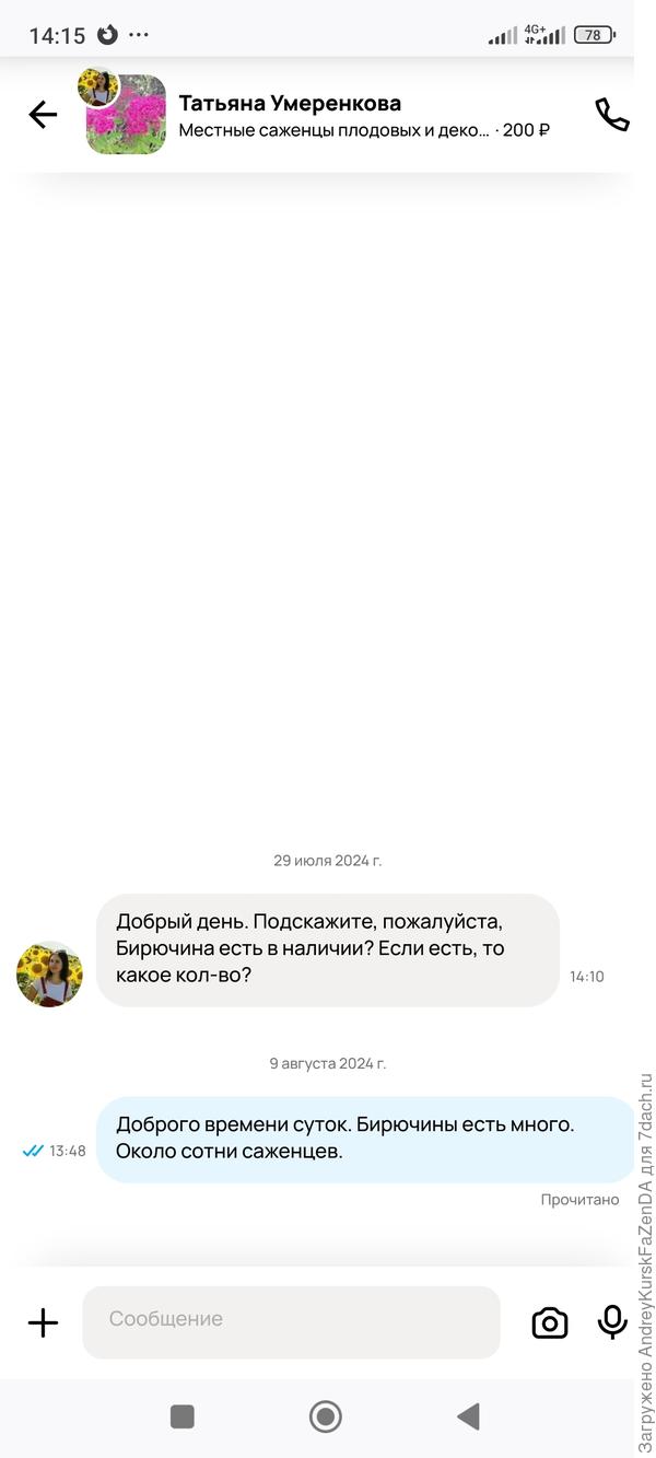 Молчок, как часто бывает. Ну, может, купила где-то ещё. Этой хрени полно везде.