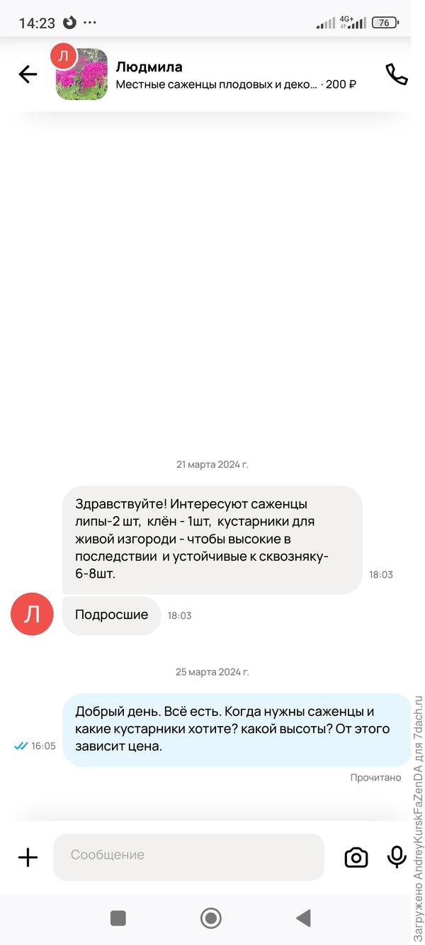 Не знает, какие кустарники хочет.