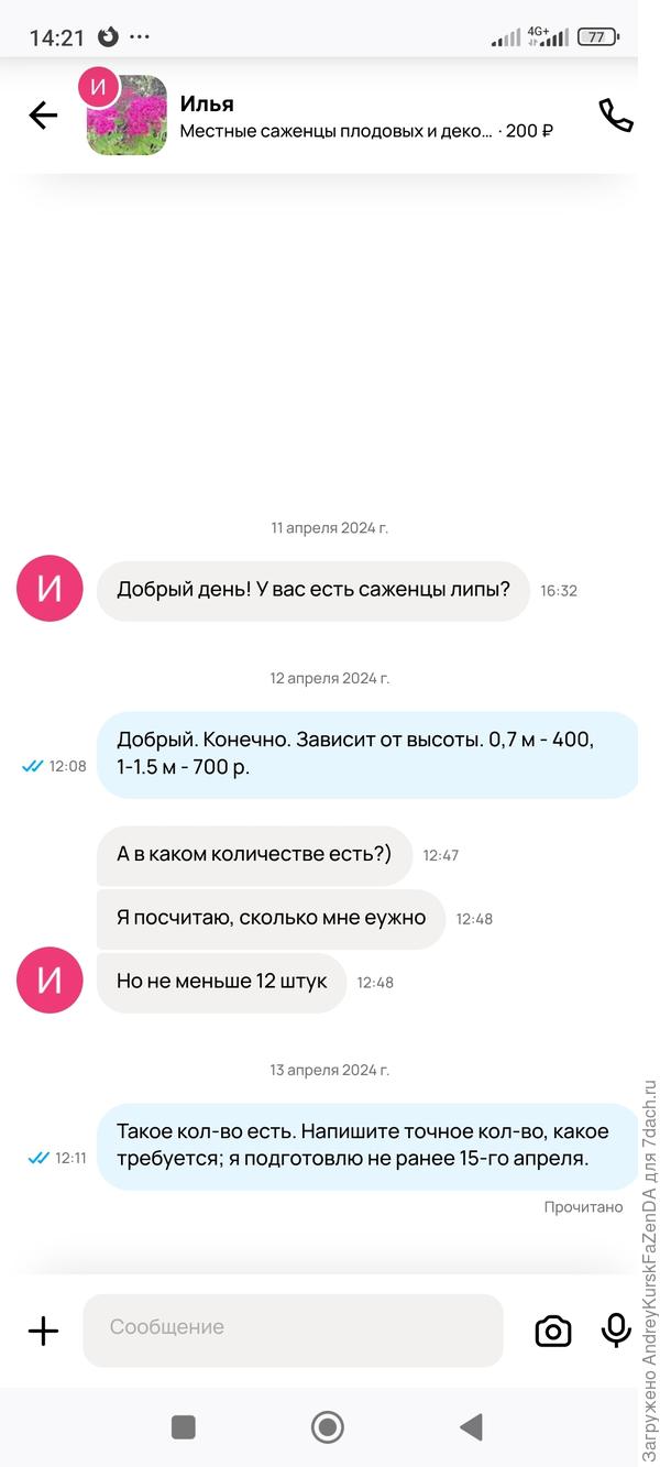 Берëзы, липы, клëны, дубы - часто берут. Но не такие (молчуны).