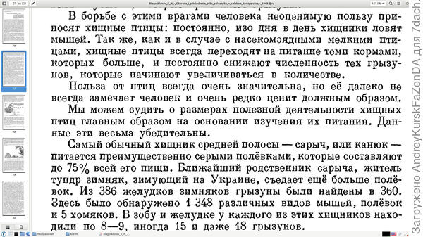 Благосклонов К. Н.: "Охрана и привлечение птиц, полезных в сельском хозяйстве".