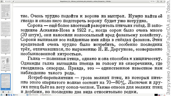 Из книги К. Н. Благосклонна "Охрана и привлечение птиц, полезных в сельском хозяйстве"