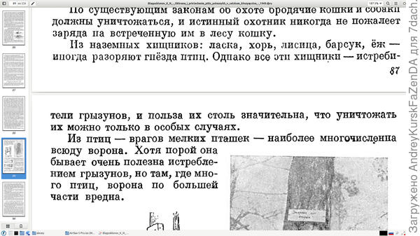 Благосклонов К. Н. "Охрана и привлечение птиц, полезных в сельском хозяйстве.