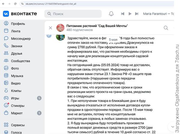 претензия о возврате средств