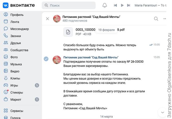 продолжение переписки