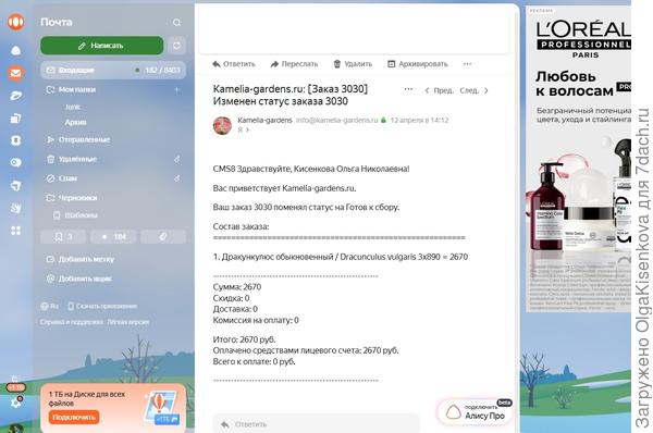 уведомление что заказ готов к сборке