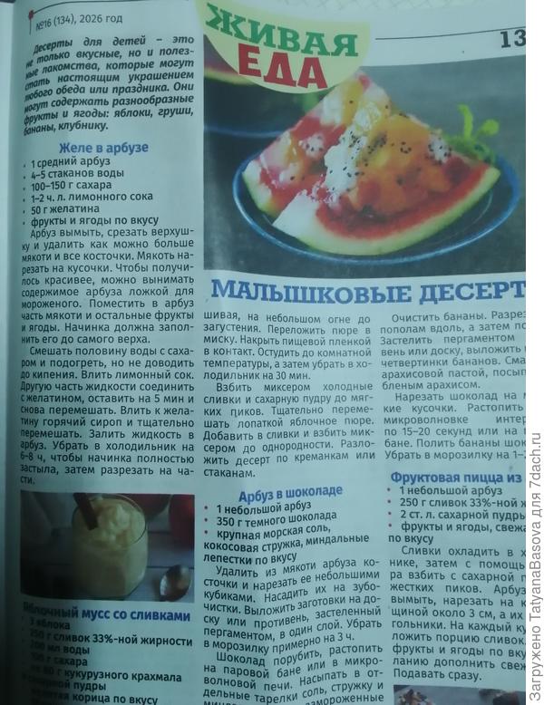 Желе в арбузе