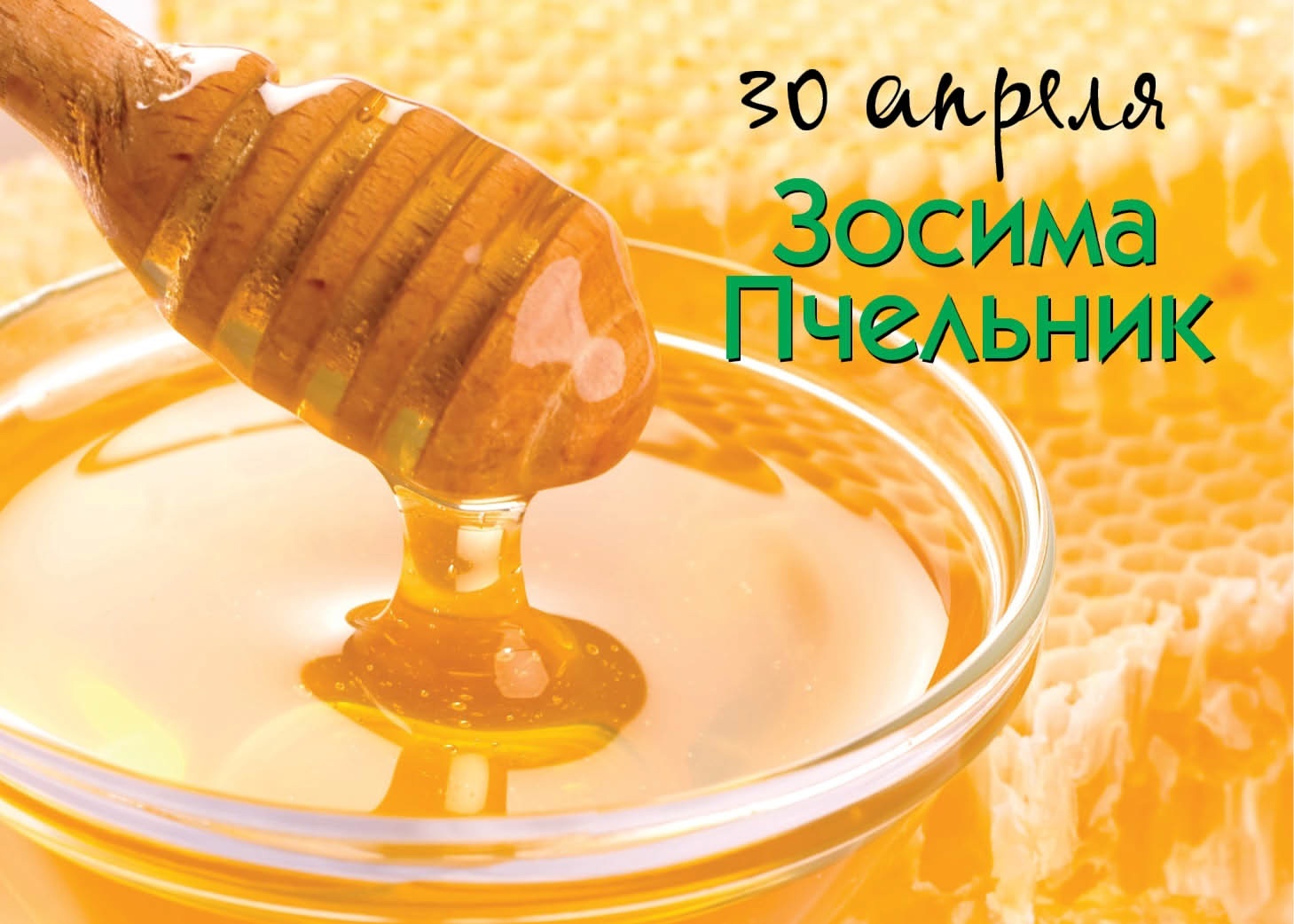30 апреля