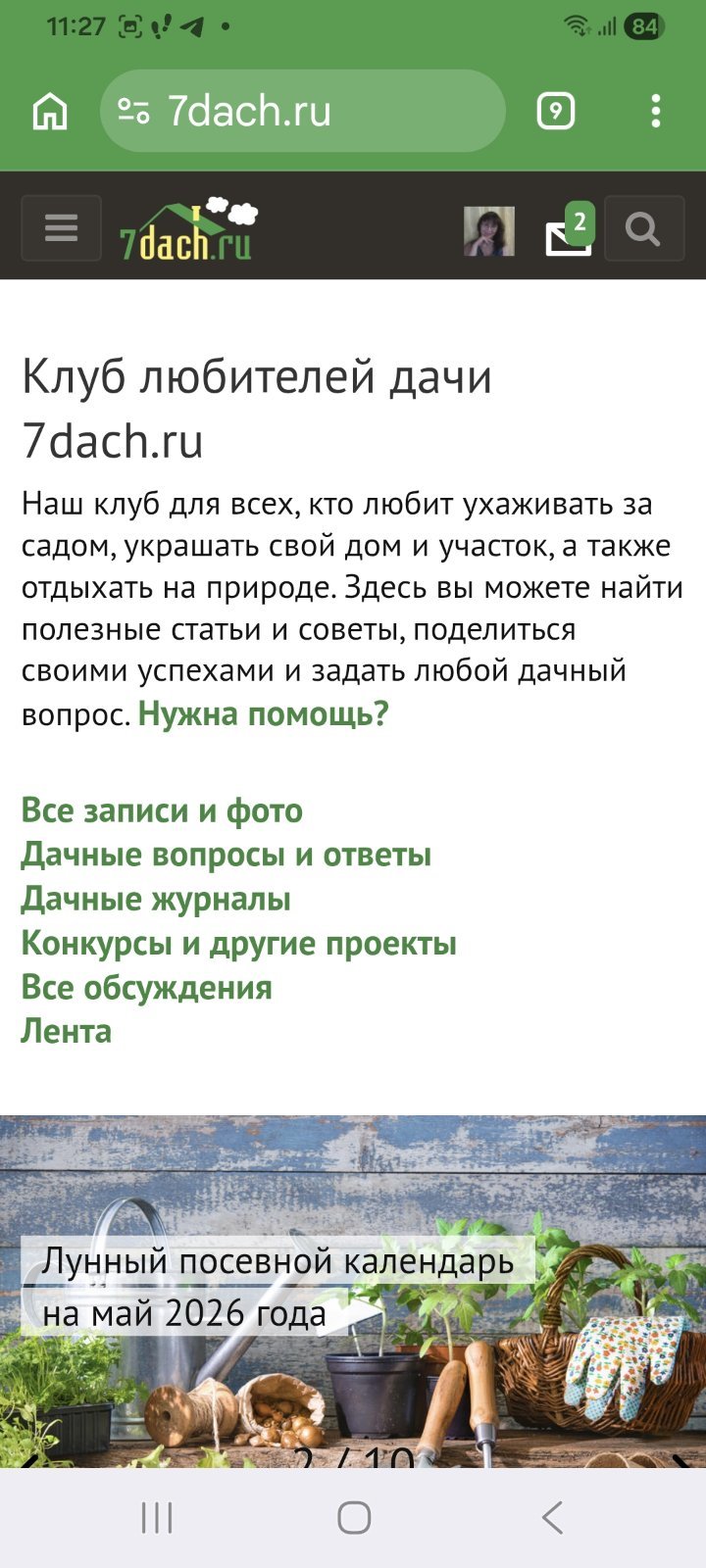Лунный календарь на Главной на смартфоне