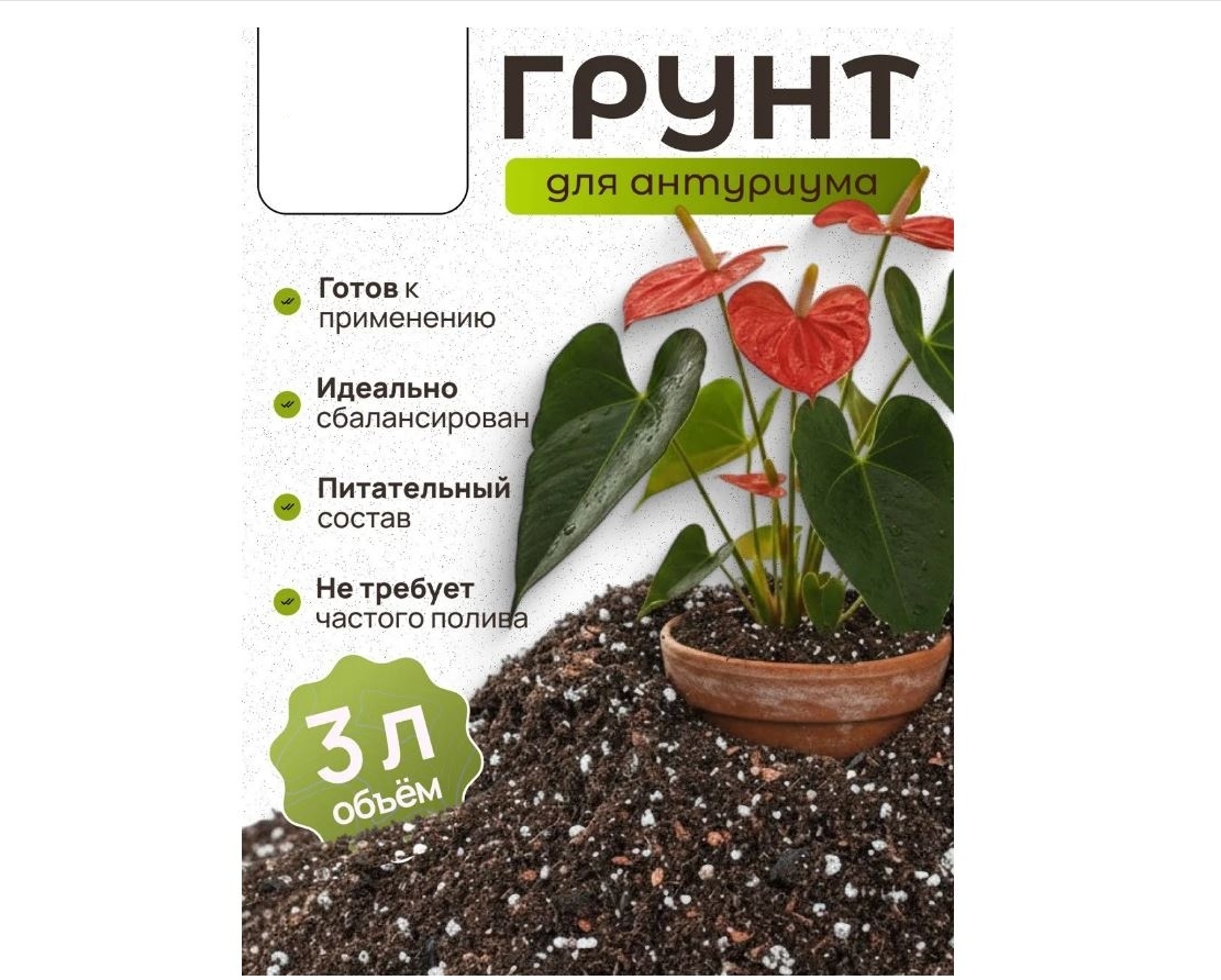 Грунт для антуриумов