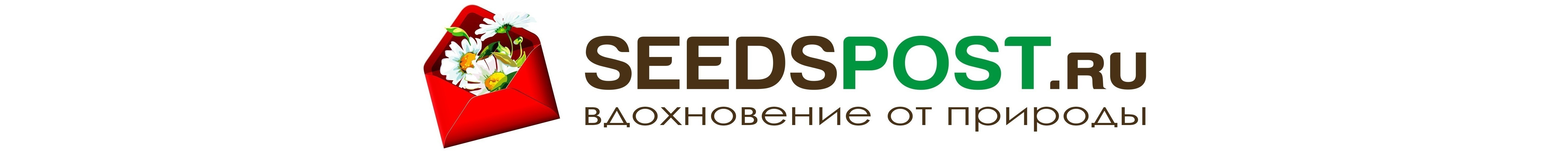 SEEDSPOST.ru всегда предлагает широкую линейку товаров для дачников
